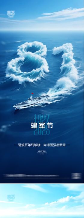 建军节海报