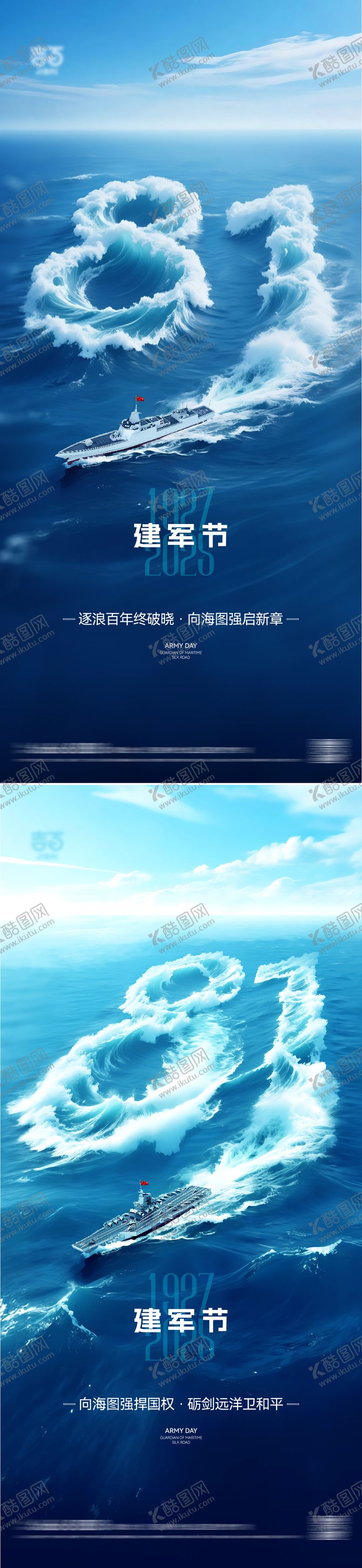 编号：17213607071052524133【酷图网】源文件下载-建军节海报
