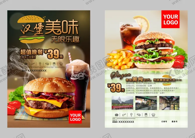 编号：45235001190919002400【酷图网】源文件下载-汉堡可乐价格表
