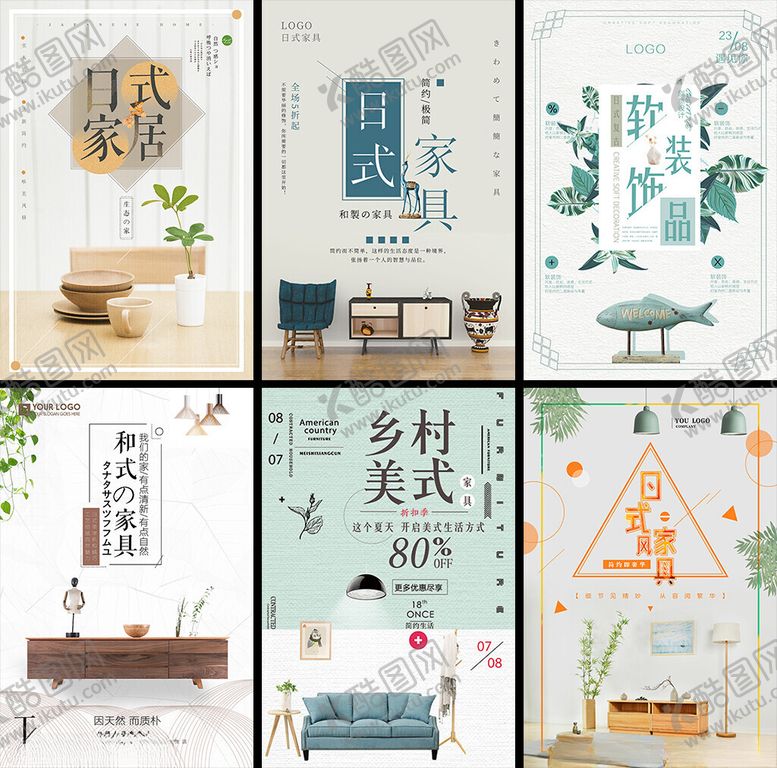 编号：32970709252311535663【酷图网】源文件下载-日式家具海报