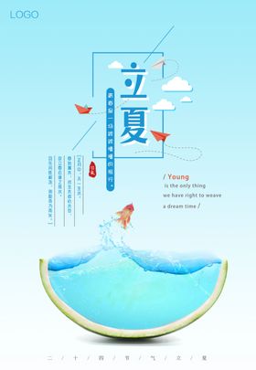 立夏海报