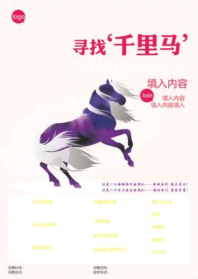 寻找千里马