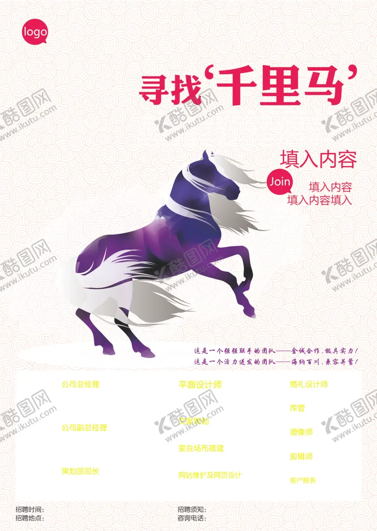 编号：70576007030259163875【酷图网】源文件下载-寻找千里马