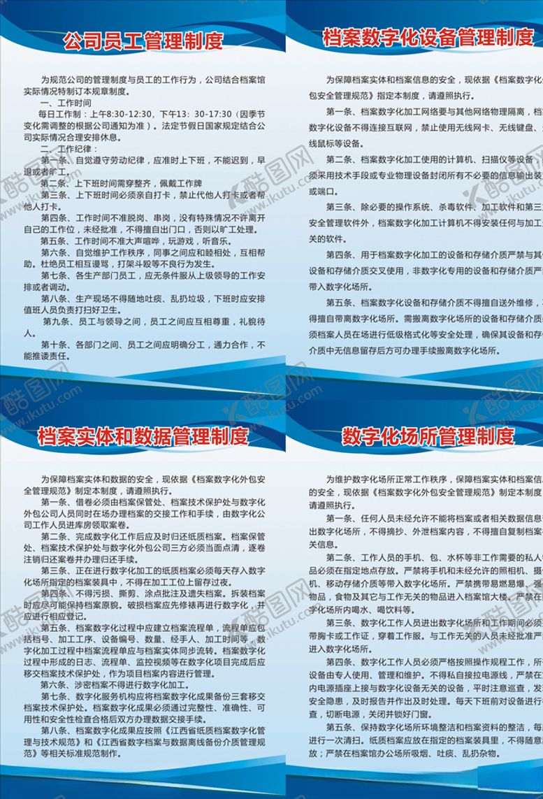 编号：52858106231726596064【酷图网】源文件下载-规章制度牌