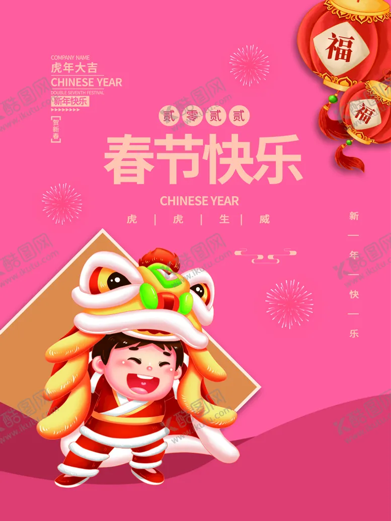 编号：35052711011342455682【酷图网】源文件下载-春节快乐