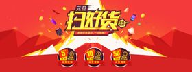 淘宝元旦扫好货