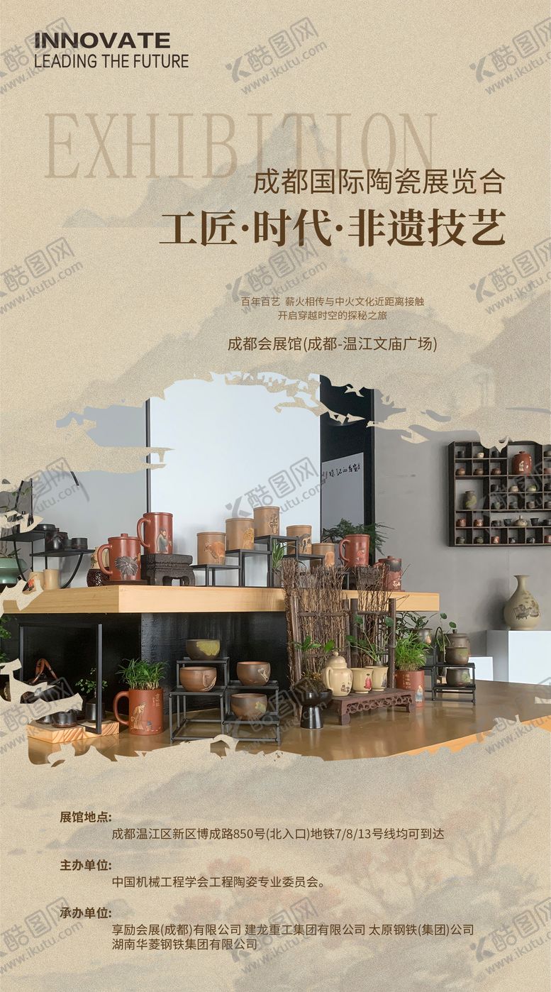编号：47026011291028278278【酷图网】源文件下载-非遗陶瓷展览宣传海报