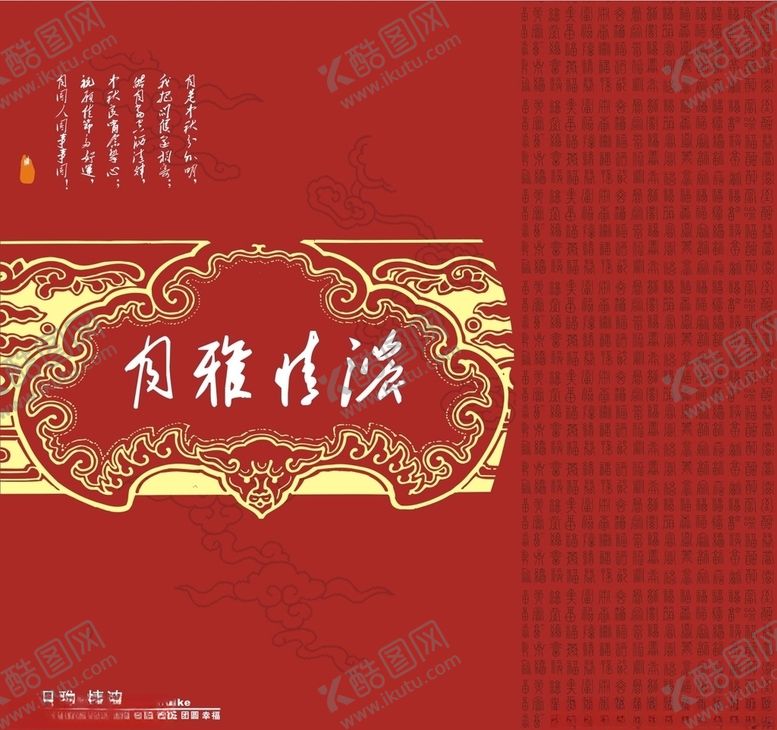 编号：49596809190737027263【酷图网】源文件下载-月饼包装封面