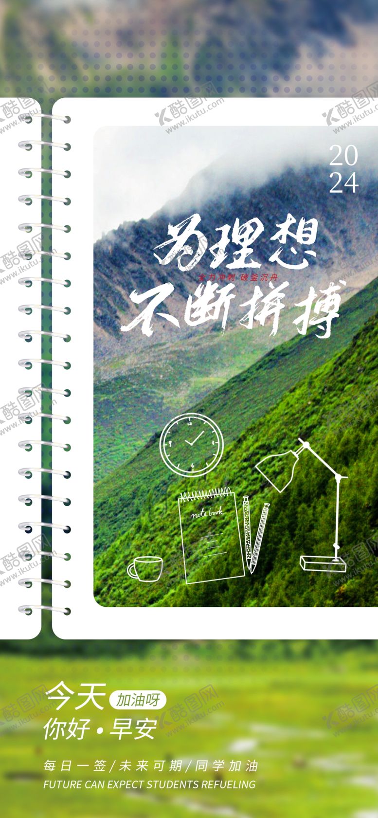 编号：26366302030357151542【酷图网】源文件下载-高考励志海报