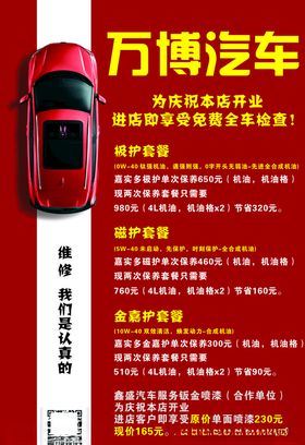 汽车开业活动海报
