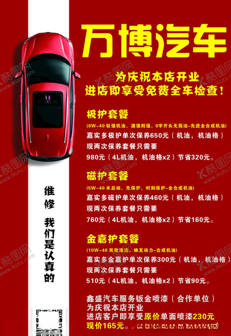 编号：97808106301311093329【酷图网】源文件下载-汽车开业活动宣传单