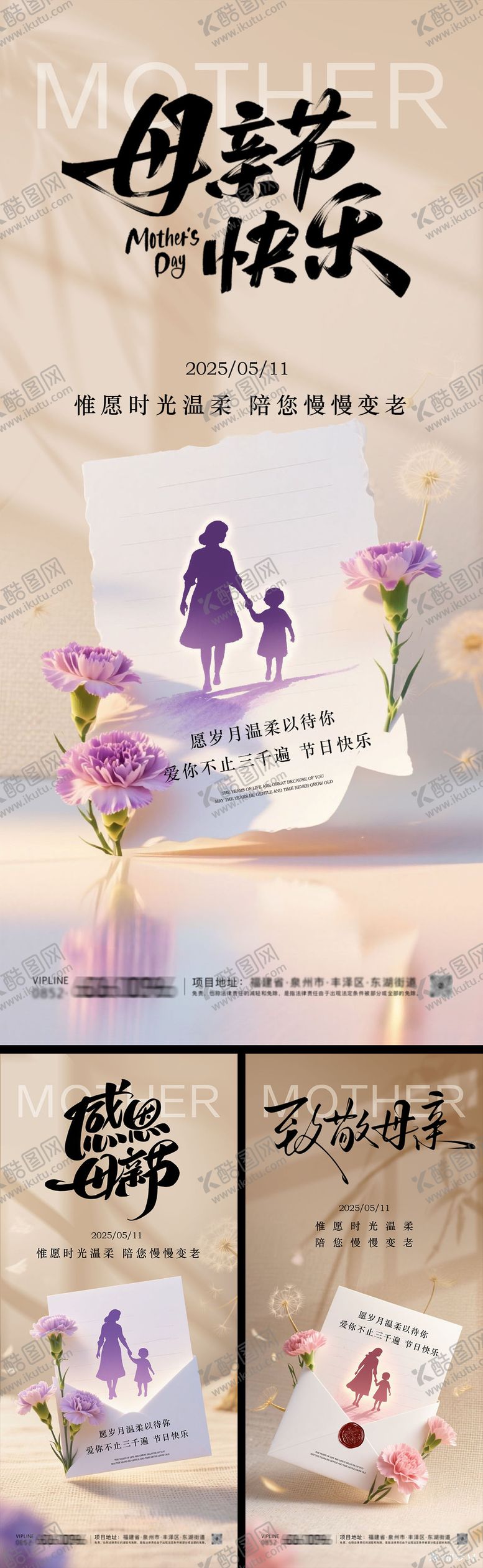 编号：73576505042301527798【酷图网】源文件下载-母亲节系列海报