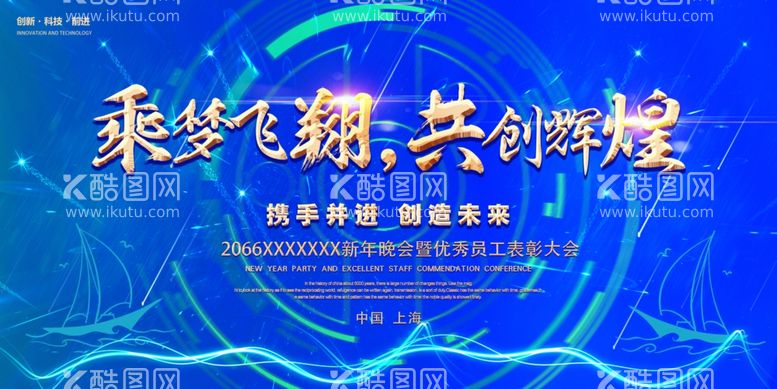 编号：62554512091415422680【酷图网】源文件下载-年会盛典