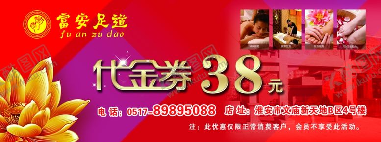 编号：66960810120242445054【酷图网】源文件下载-养生会所代金券