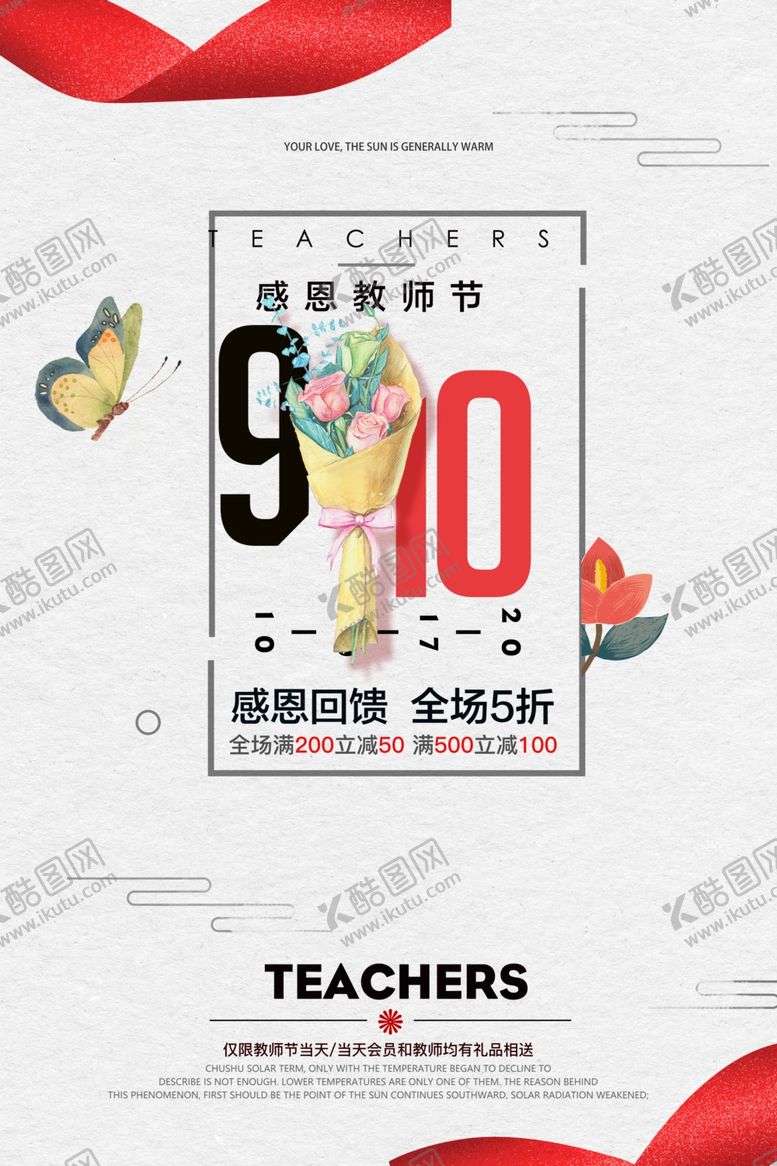 编号：90100907131644354072【酷图网】源文件下载-教师节