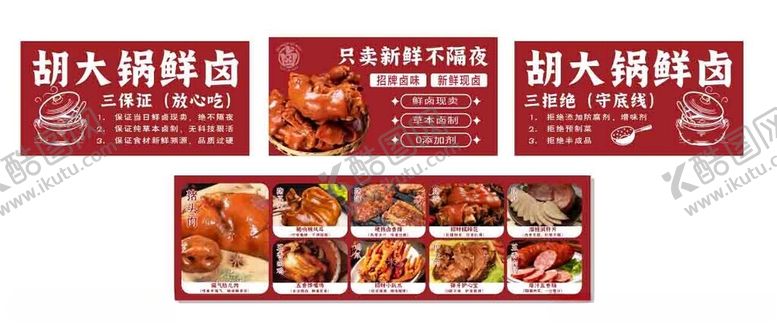 编号：16197304141208036447【酷图网】源文件下载-鲜卤