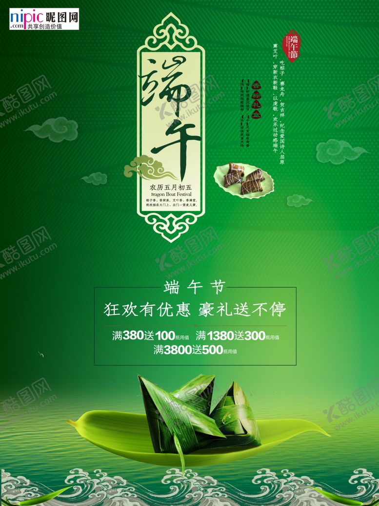 编号：74091810211150577662【酷图网】源文件下载-端午节海报