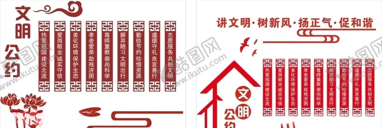 编号：27514603251905158940【酷图网】源文件下载-文明公约