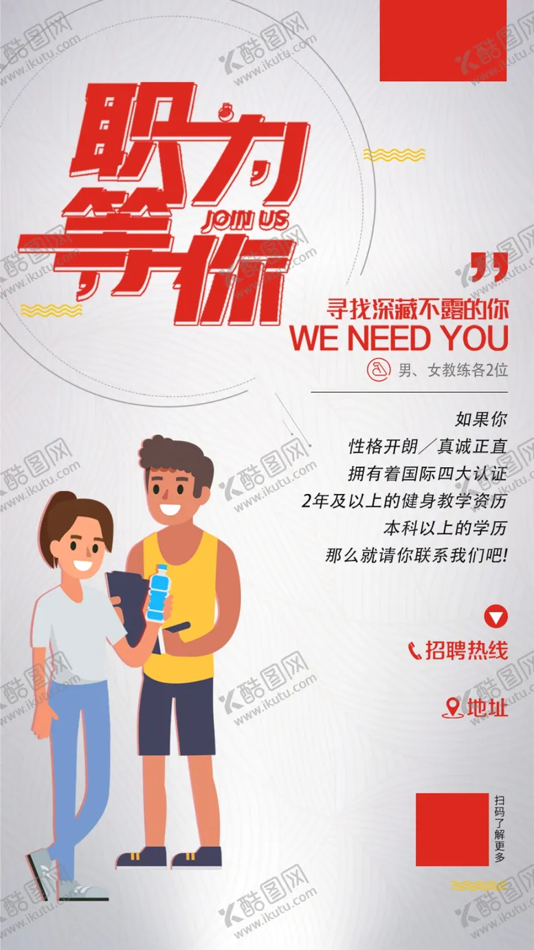 编号：35930207080846067591【酷图网】源文件下载-招聘广告