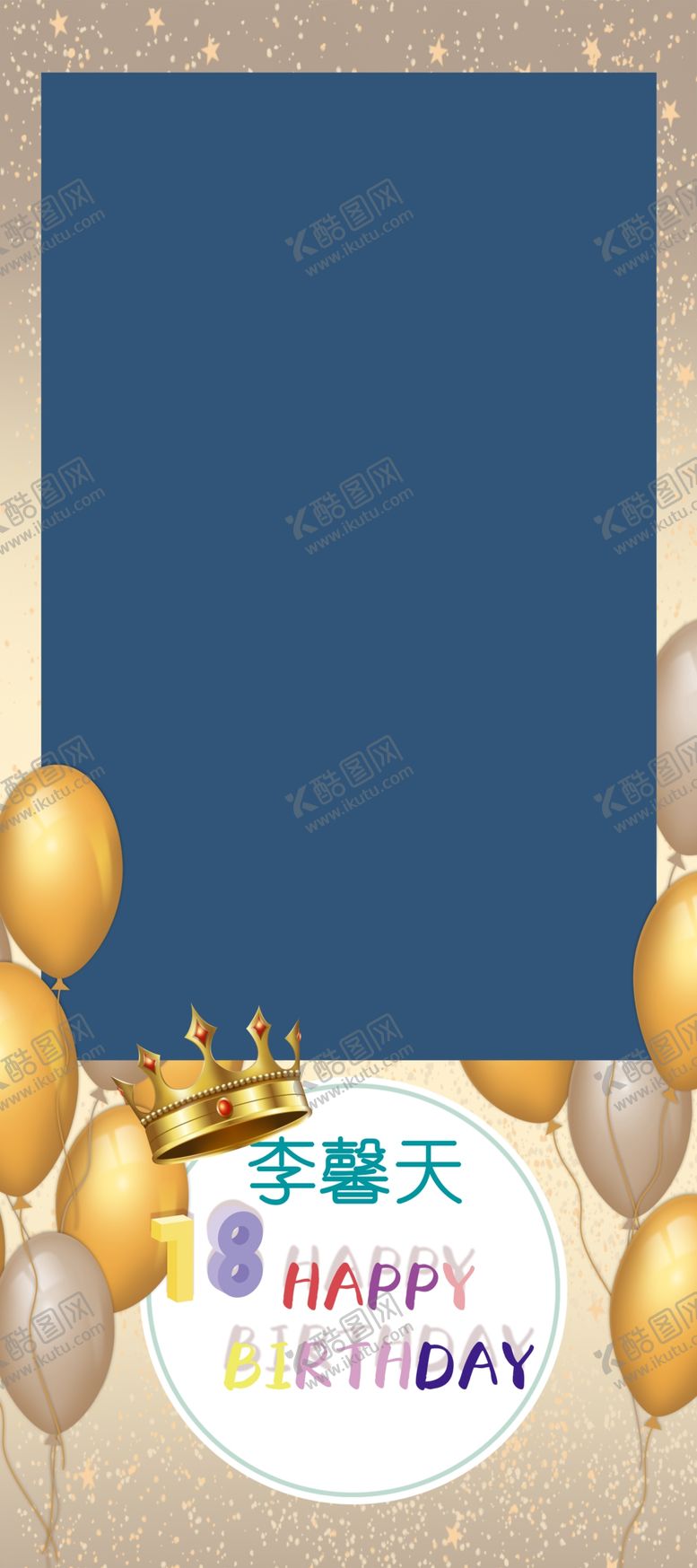 编号：27826504240507075258【酷图网】源文件下载-生日展架