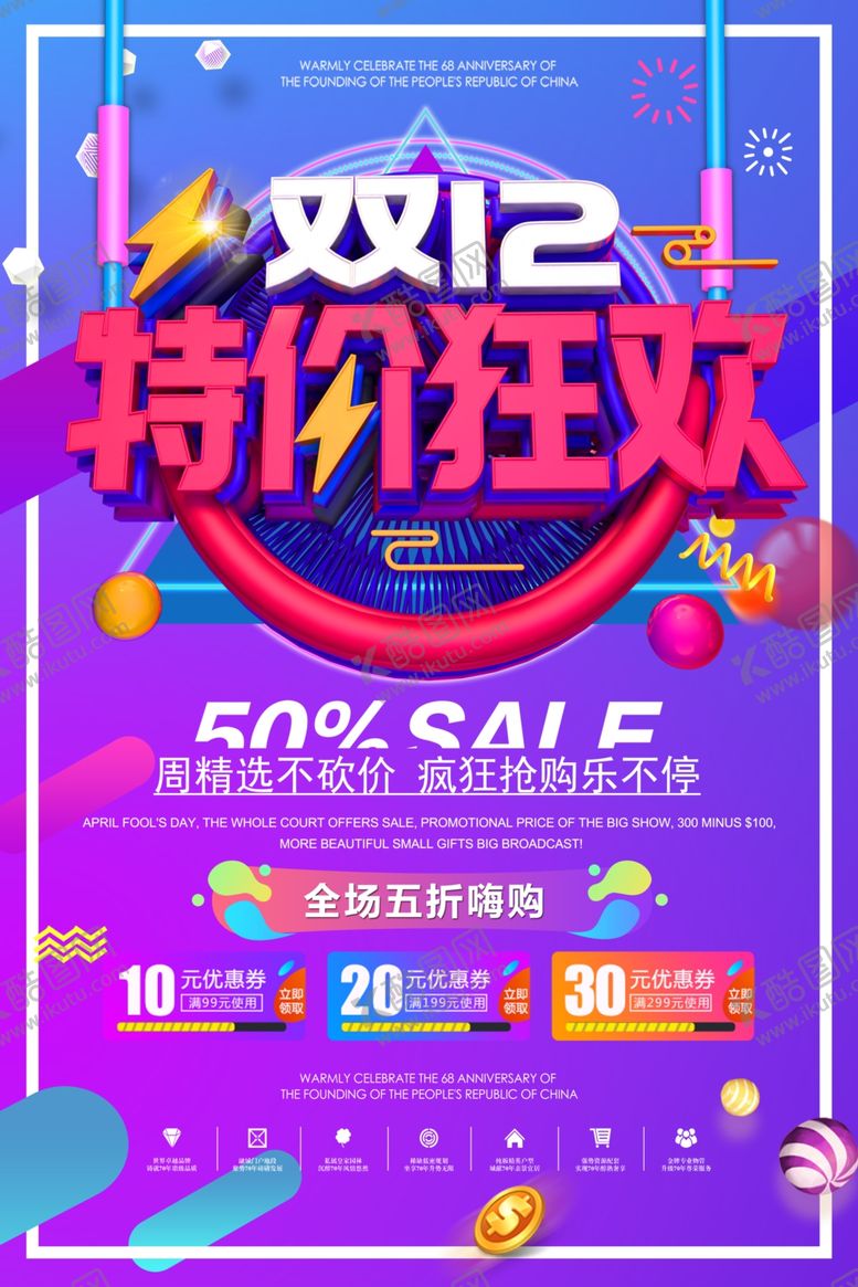 编号：88911509161305577751【酷图网】源文件下载-双12特价