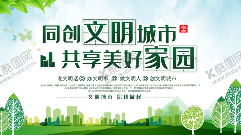 编号：93064310231149352240【酷图网】源文件下载-文明城市