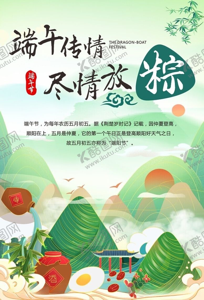 编号：72852406121329334531【酷图网】源文件下载-端午