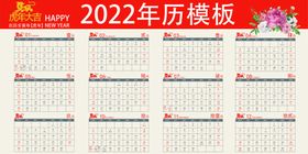 2022虎年台历