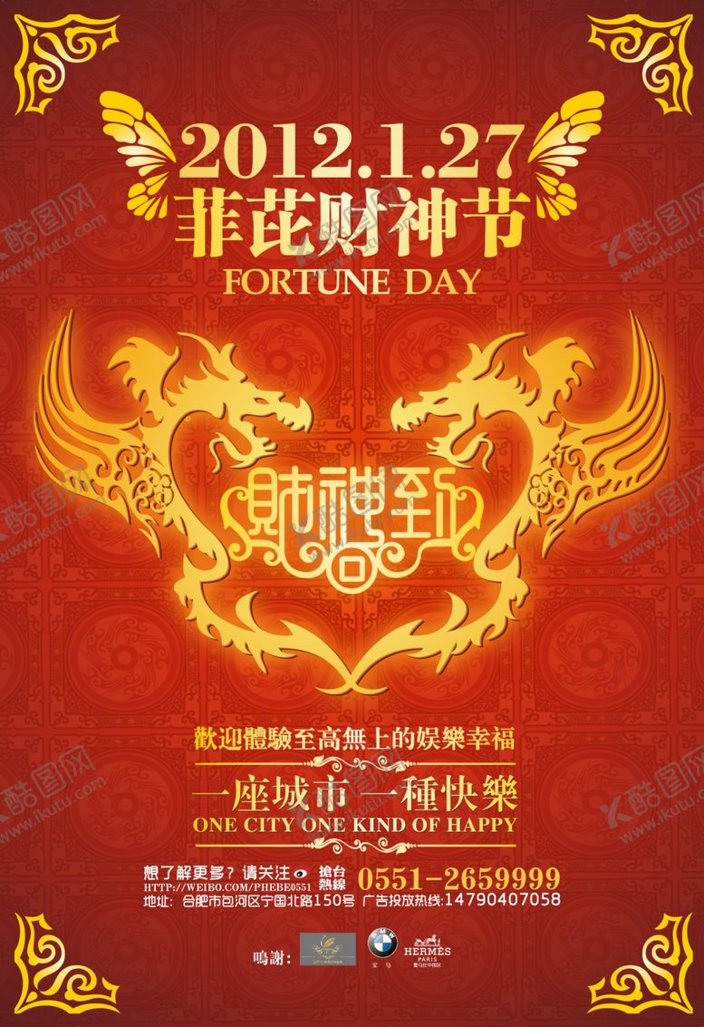 编号：47749207011915451749【酷图网】源文件下载-过年海报