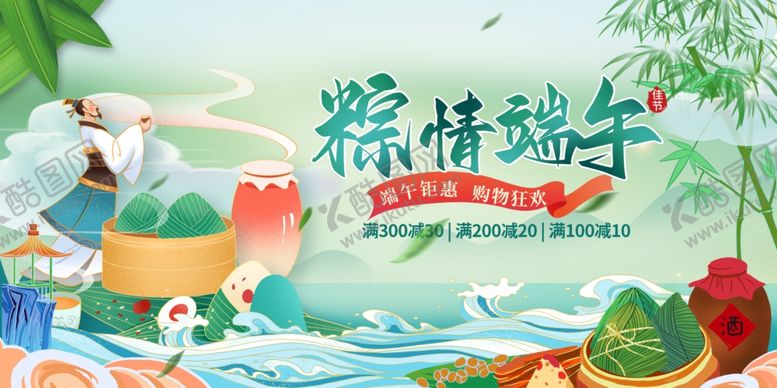 编号：47758206291744099458【酷图网】源文件下载-粽情端午插画场景