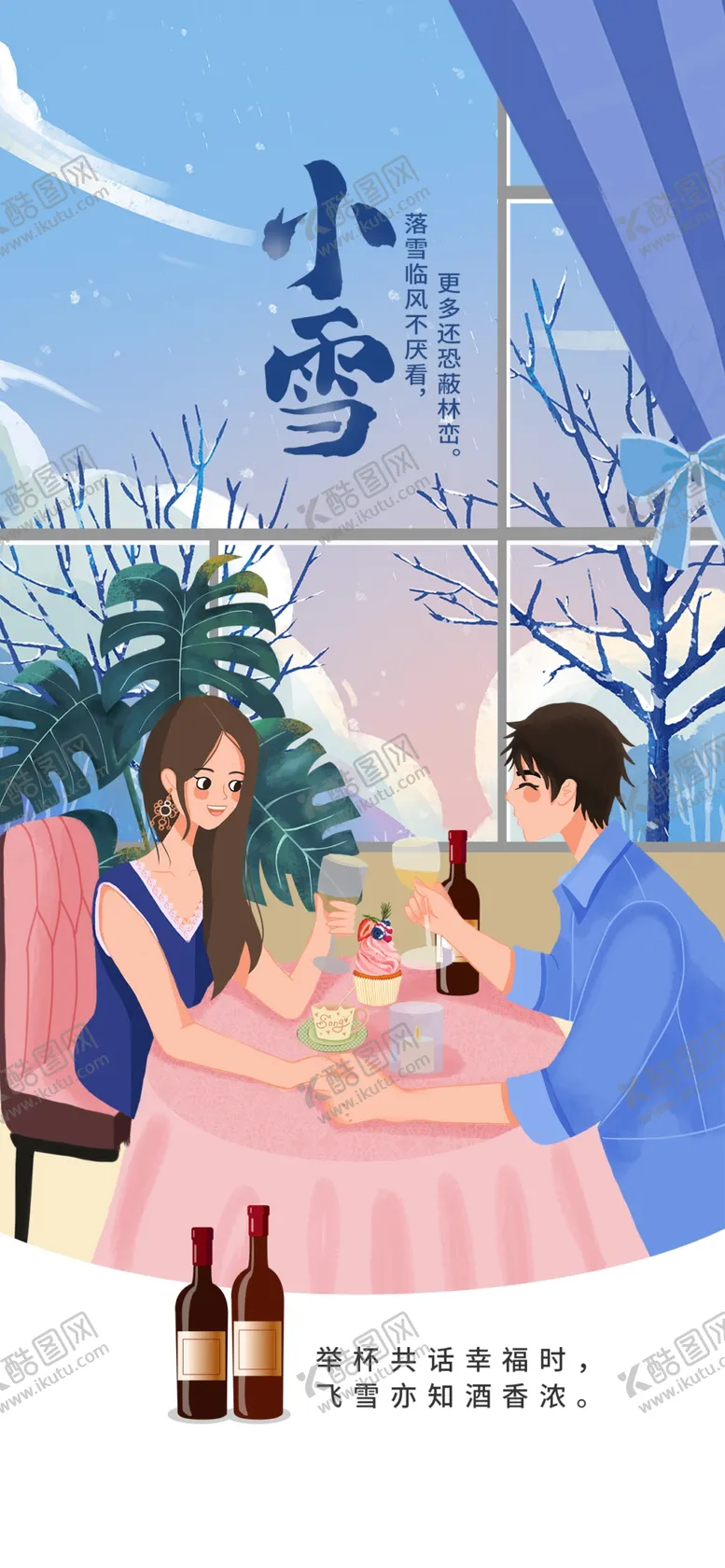 编号：22817212041425192416【酷图网】源文件下载-小雪海报
