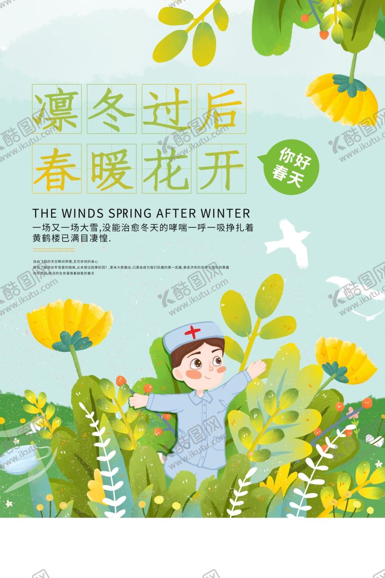 编号：70736709262252046775【酷图网】源文件下载-春暖花开