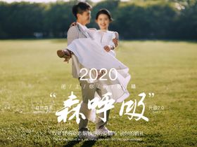 婚纱海报旅拍海报
