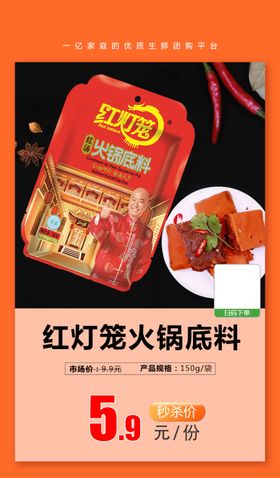 红灯笼火锅底料推广图