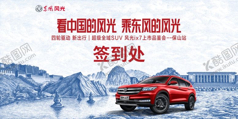 编号：94297210310200507974【酷图网】源文件下载-东风风光