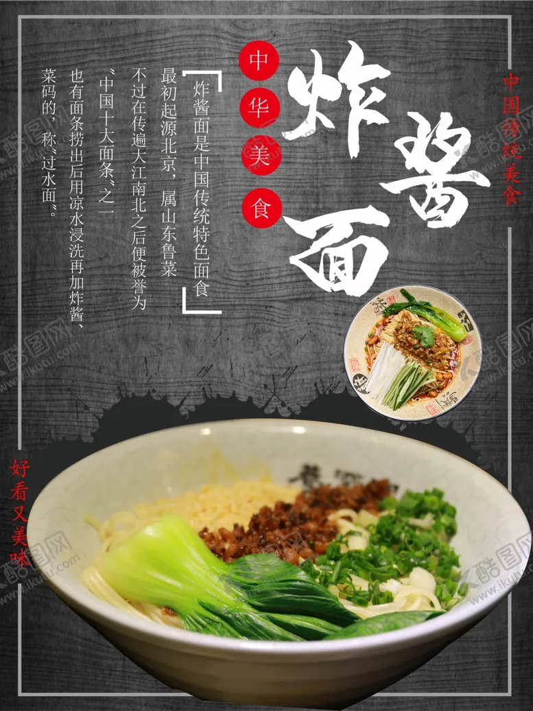 编号：49676812300042229098【酷图网】源文件下载-炸酱面