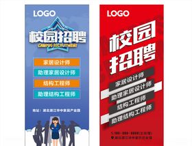 校园招聘展架
