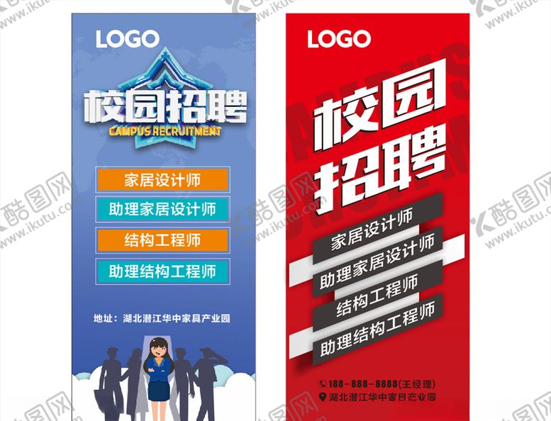 编号：65206210151122429796【酷图网】源文件下载-校园招聘展架