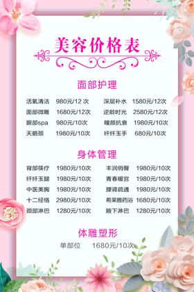 美容价格表