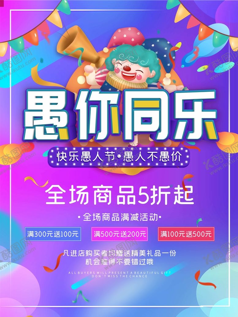 编号：51234609142100093812【酷图网】源文件下载-愚人节