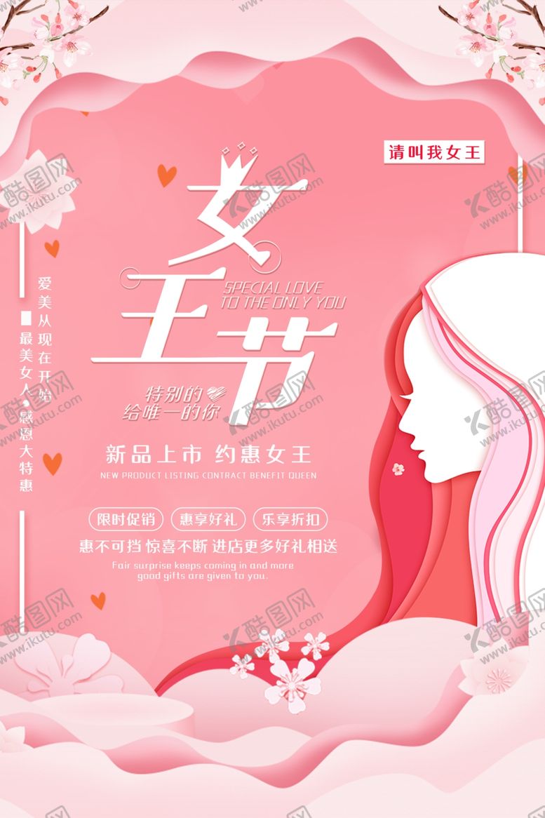 编号：59031903132253581873【酷图网】源文件下载-38女神节图片