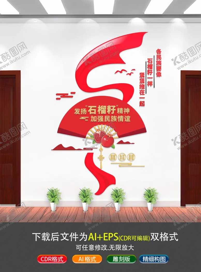 编号：13209809191911016847【酷图网】源文件下载-民族团结文化墙