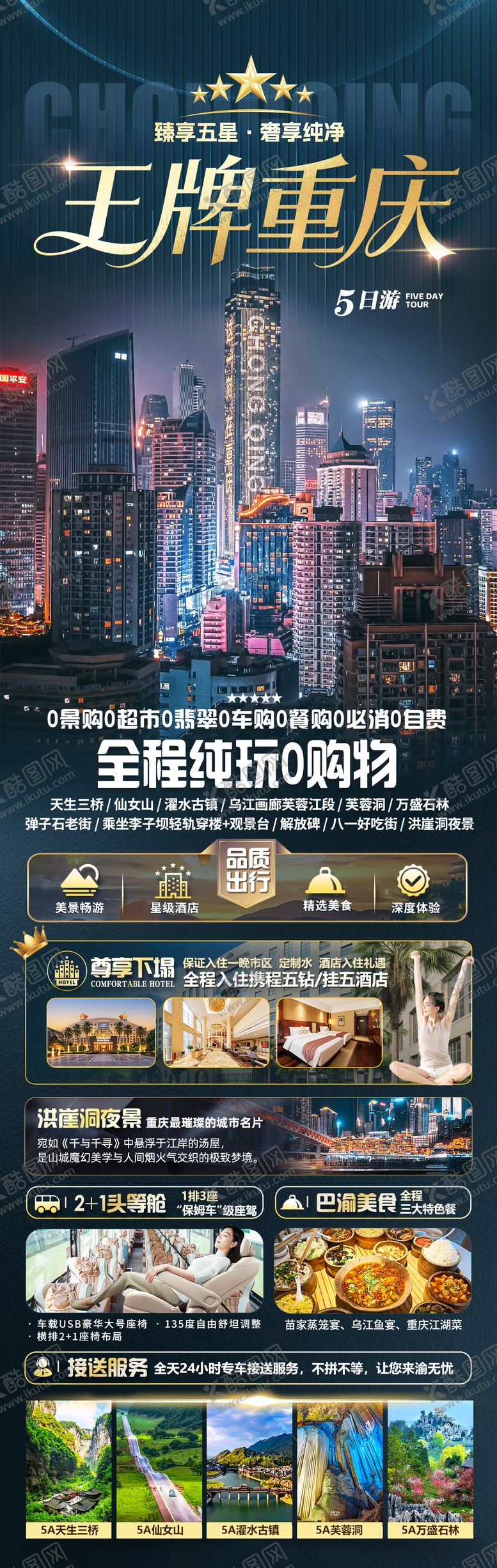 编号：96548803161638245894【酷图网】源文件下载-王牌重庆