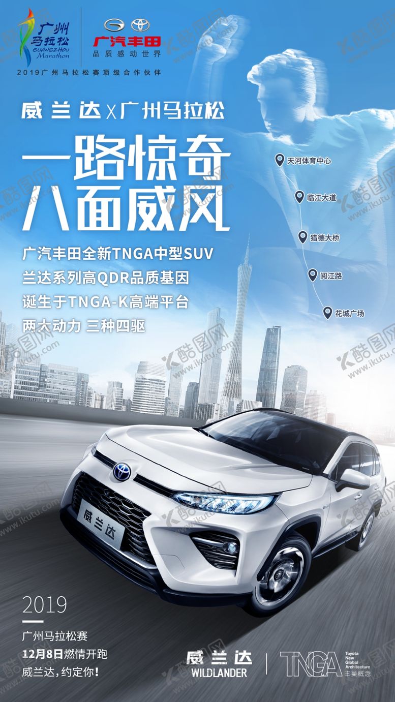 编号：70516710070034553309【酷图网】源文件下载-广汽丰田威兰达