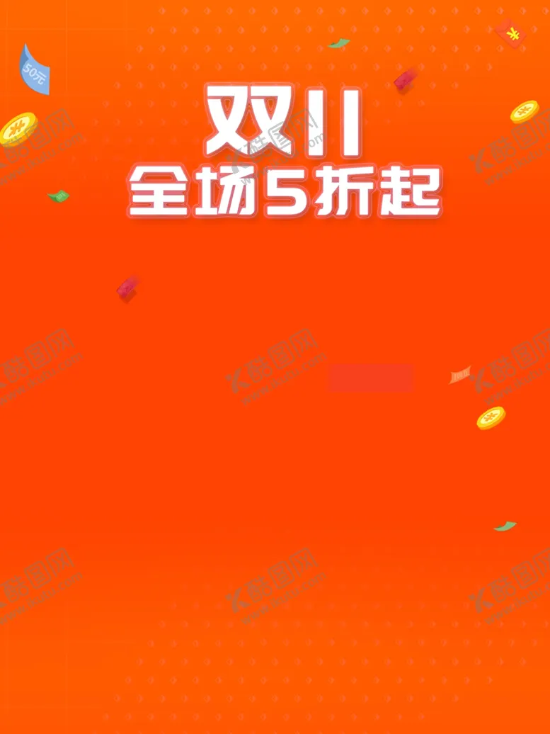 编号：66756104170910146289【酷图网】源文件下载-双十一背景