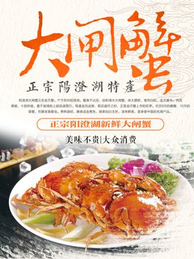 大闸蟹