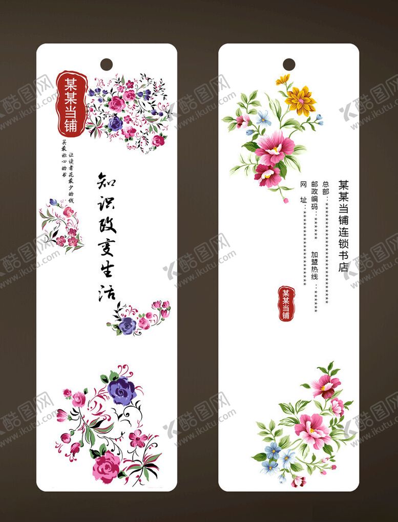 编号：43181011171504376844【酷图网】源文件下载-书签