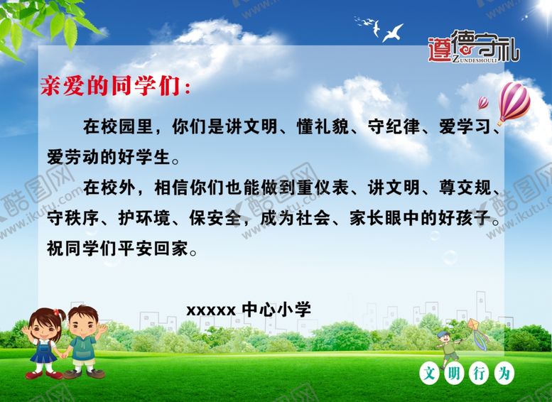 编号：91731701131236188791【酷图网】源文件下载-遵德守礼  爱护环境  讲文明