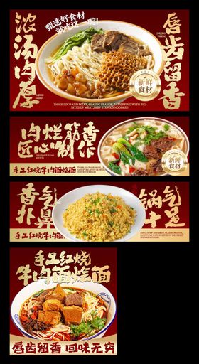 牛肉烩面三件套