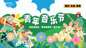 社区音乐节背景板